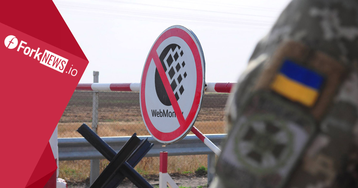 В Украине запретили WebMoney