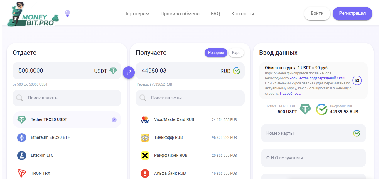 Moneybit Pro — обменник криптовалют с низкими комиссиями